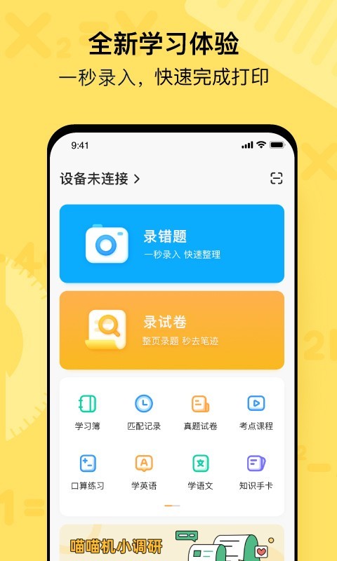 作業(yè)幫喵喵機手機版