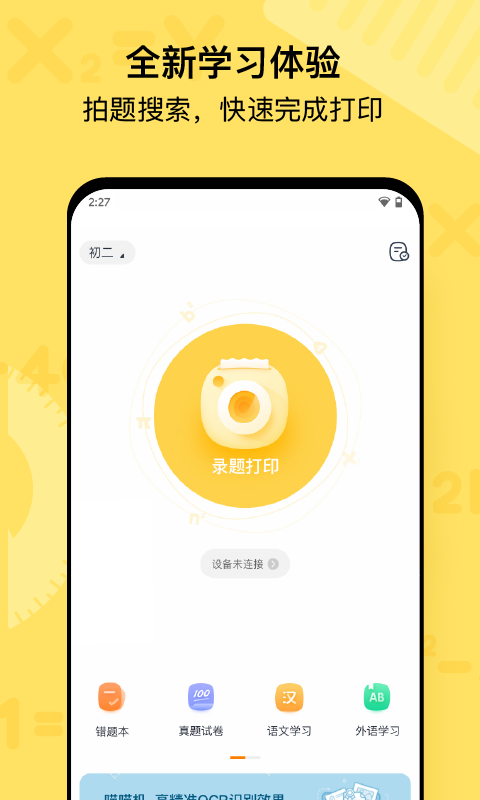 作業(yè)幫喵喵機手機版