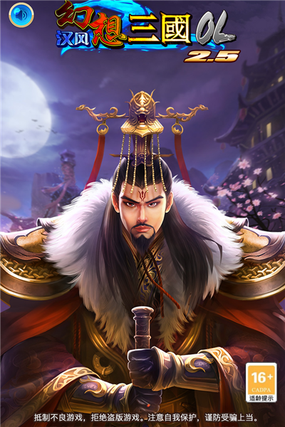 漢風(fēng)幻想三國OL(內(nèi)附攻略)