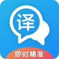 即時翻譯官標準版