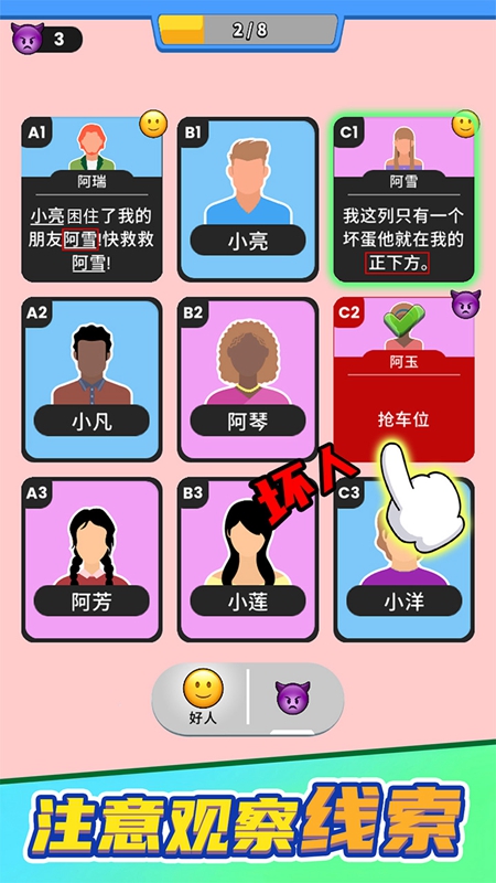 誰(shuí)是大臥底官方正版