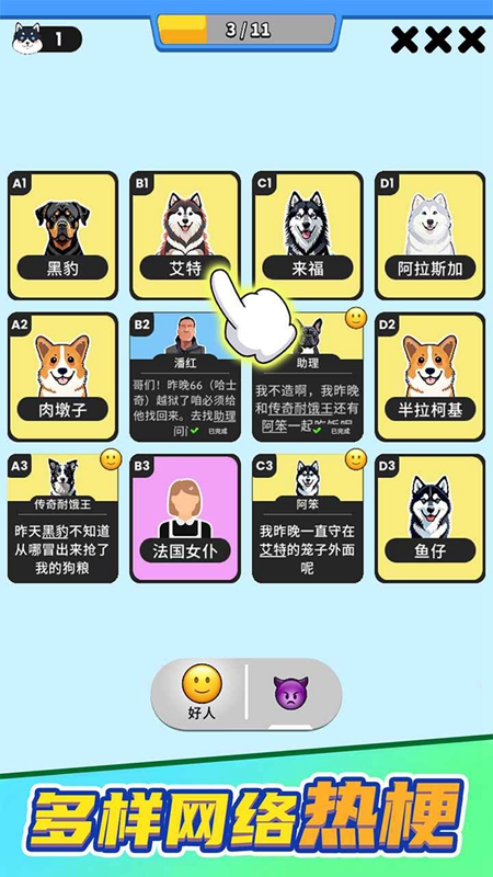 誰(shuí)是大臥底官方正版