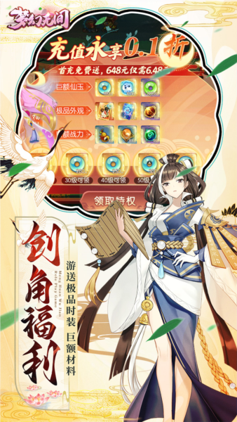 夢(mèng)幻無間0.1折扣服