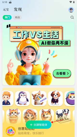 騰訊元寶(AI助手)