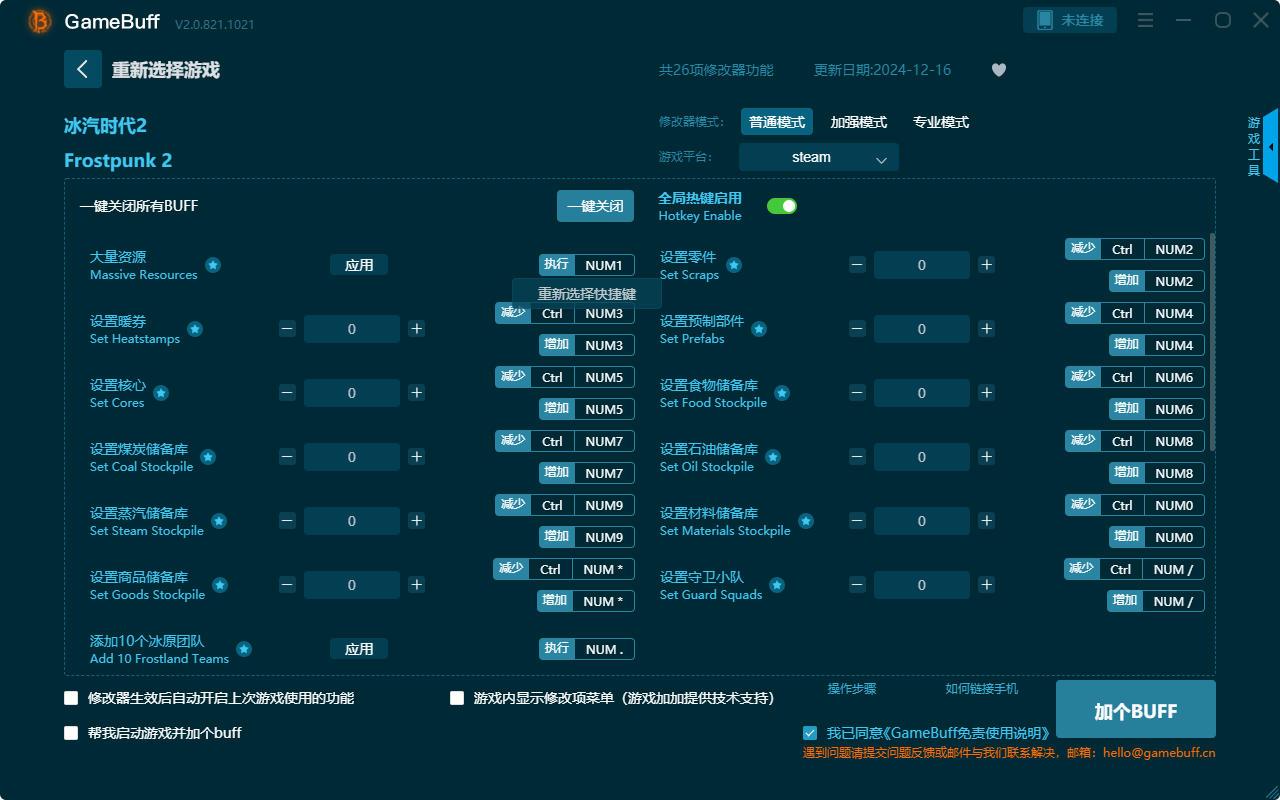 冰汽時(shí)代2二十六項(xiàng)修改器PC v2.0.812.1021電腦版