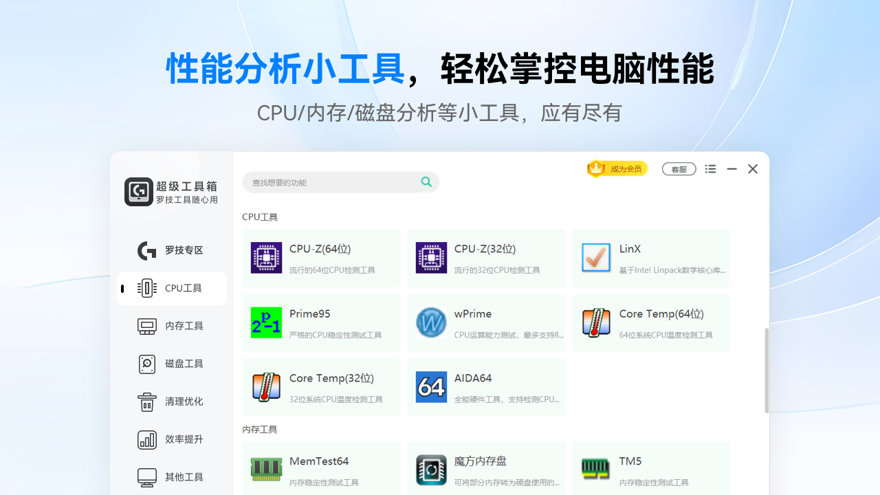 羅技驅動超級工具箱PC版