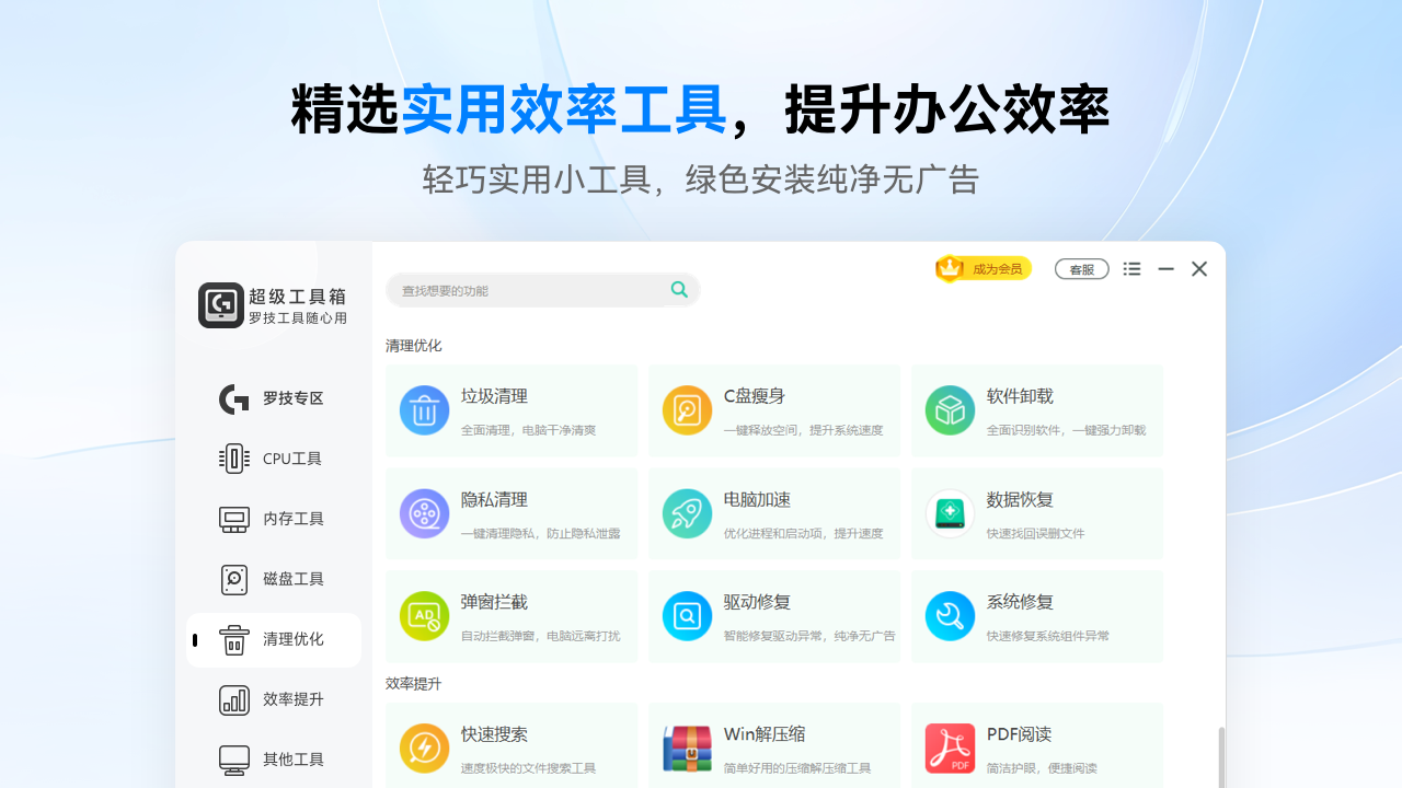 羅技驅動超級工具箱PC版
