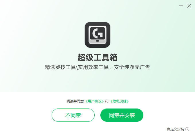 羅技驅動超級工具箱PC版