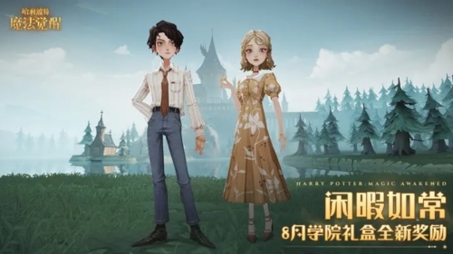 哈利波特:魔法覺醒官方正版