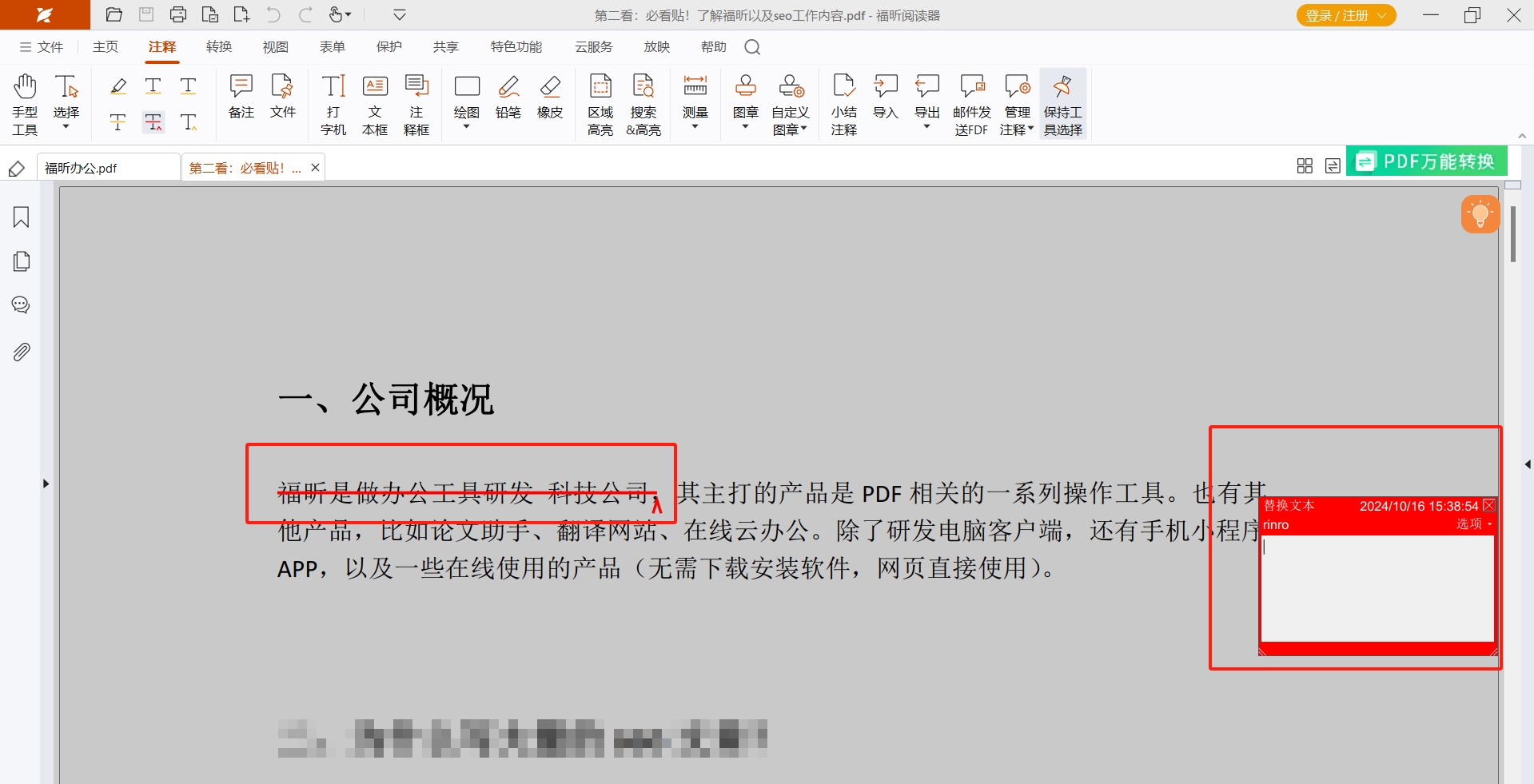 福昕PDF閱讀器最新版