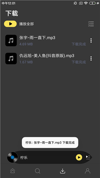 檸樂音樂最新版