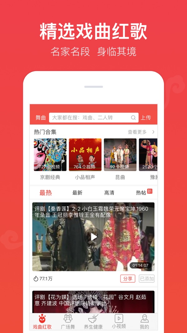 戲曲多多最新版