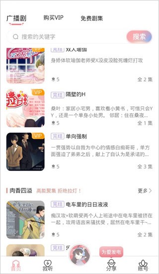 哇塞FM升級版