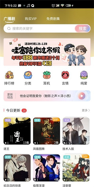 哇塞FM升級版