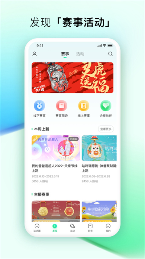 咕咚運動最新版