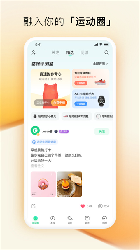 咕咚運動最新版