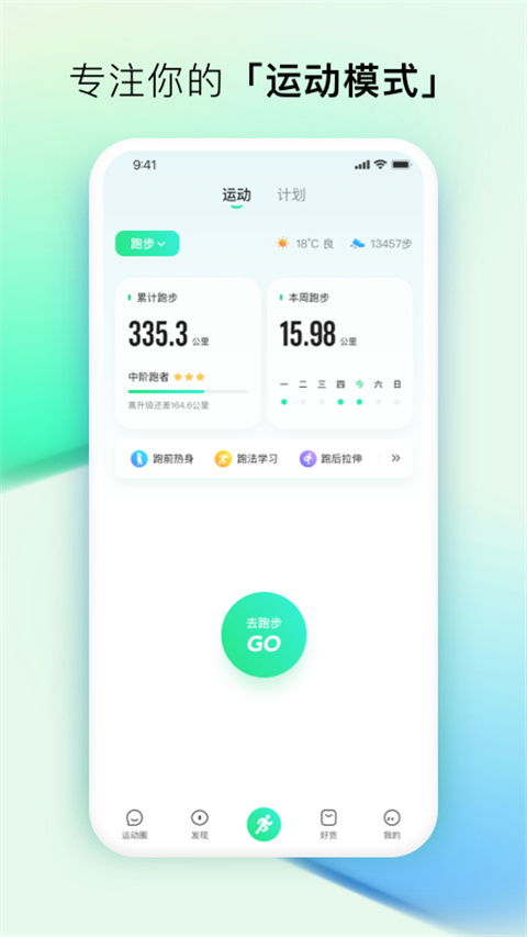 咕咚運動最新版