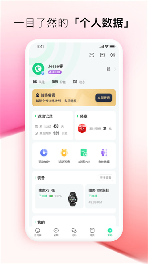 咕咚運動最新版