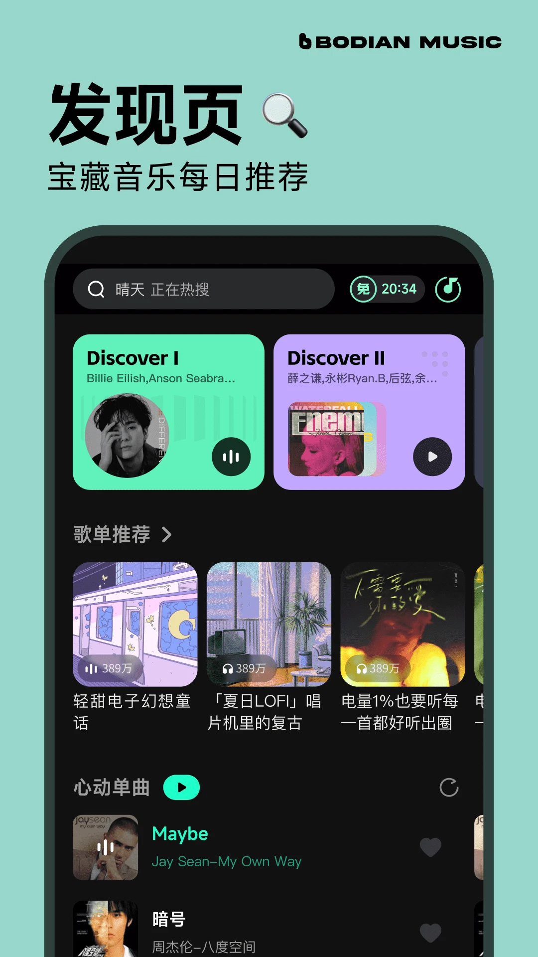 波點(diǎn)音樂(lè)安卓版