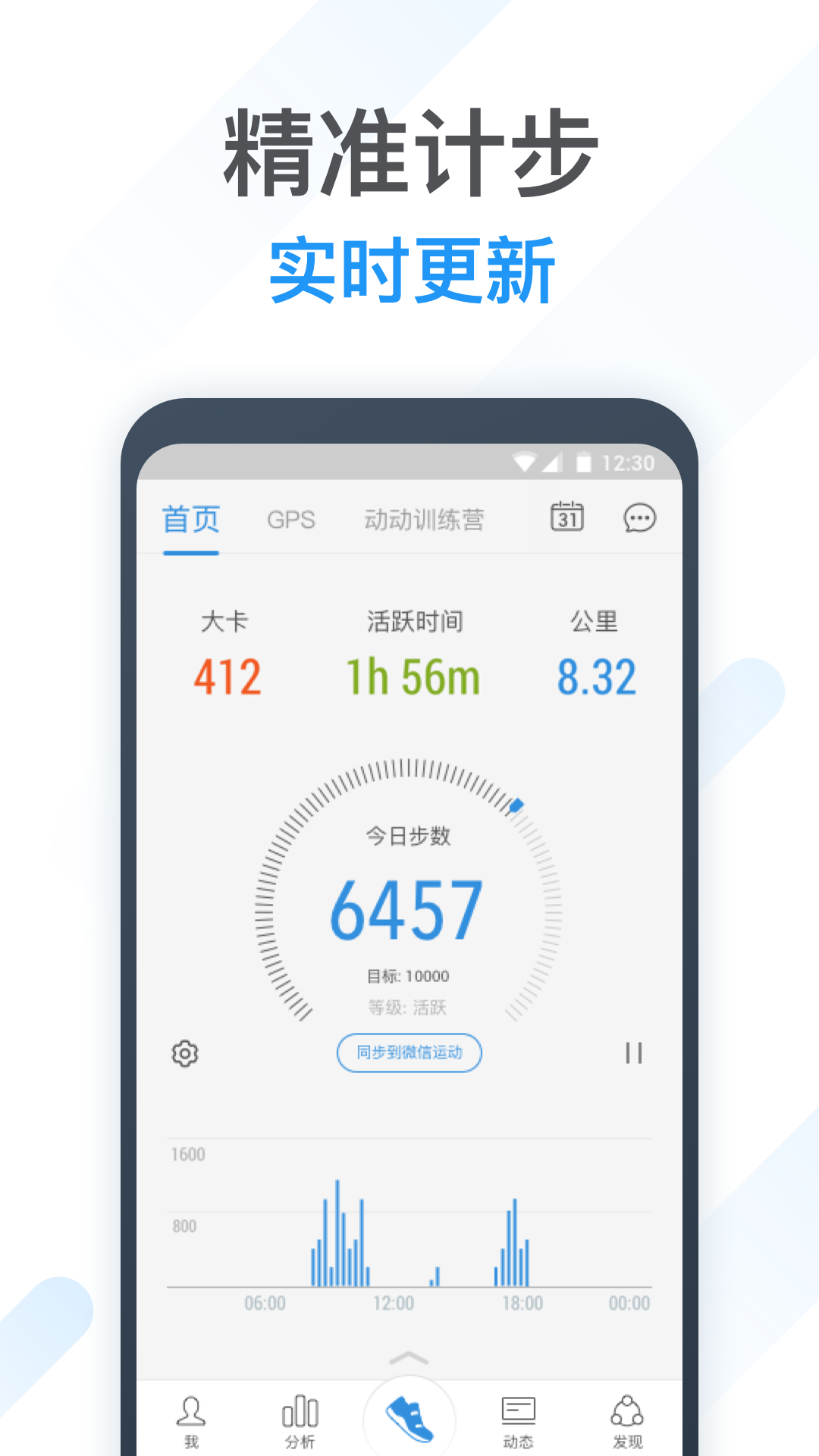 動動計步器優(yōu)化版