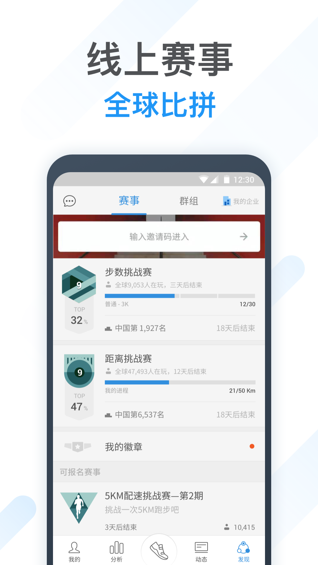 動動計步器優(yōu)化版