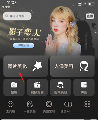 美圖秀秀2025最新版