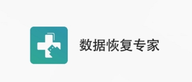 數(shù)據(jù)蛙數(shù)據(jù)恢復(fù)專家下載-數(shù)據(jù)蛙數(shù)據(jù)恢復(fù)專家電腦版/最新版/Windows版/官方版