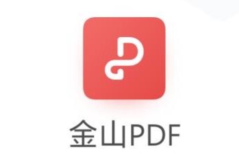金山PDF閱讀器下載-金山PDF閱讀器正版/免費(fèi)版/獨(dú)立版/官方版