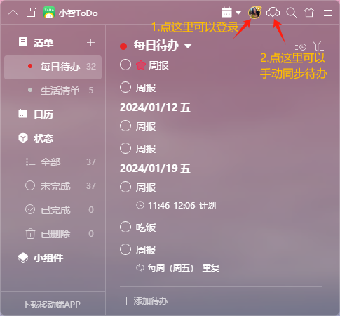 小智桌面日歷最新版