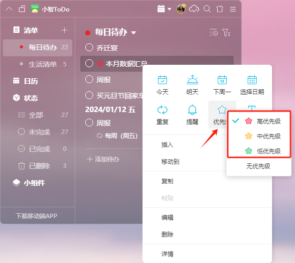小智桌面日歷最新版