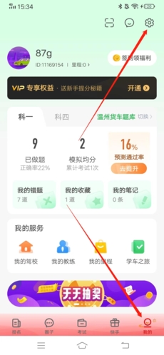 元貝駕考手機(jī)官網(wǎng)版