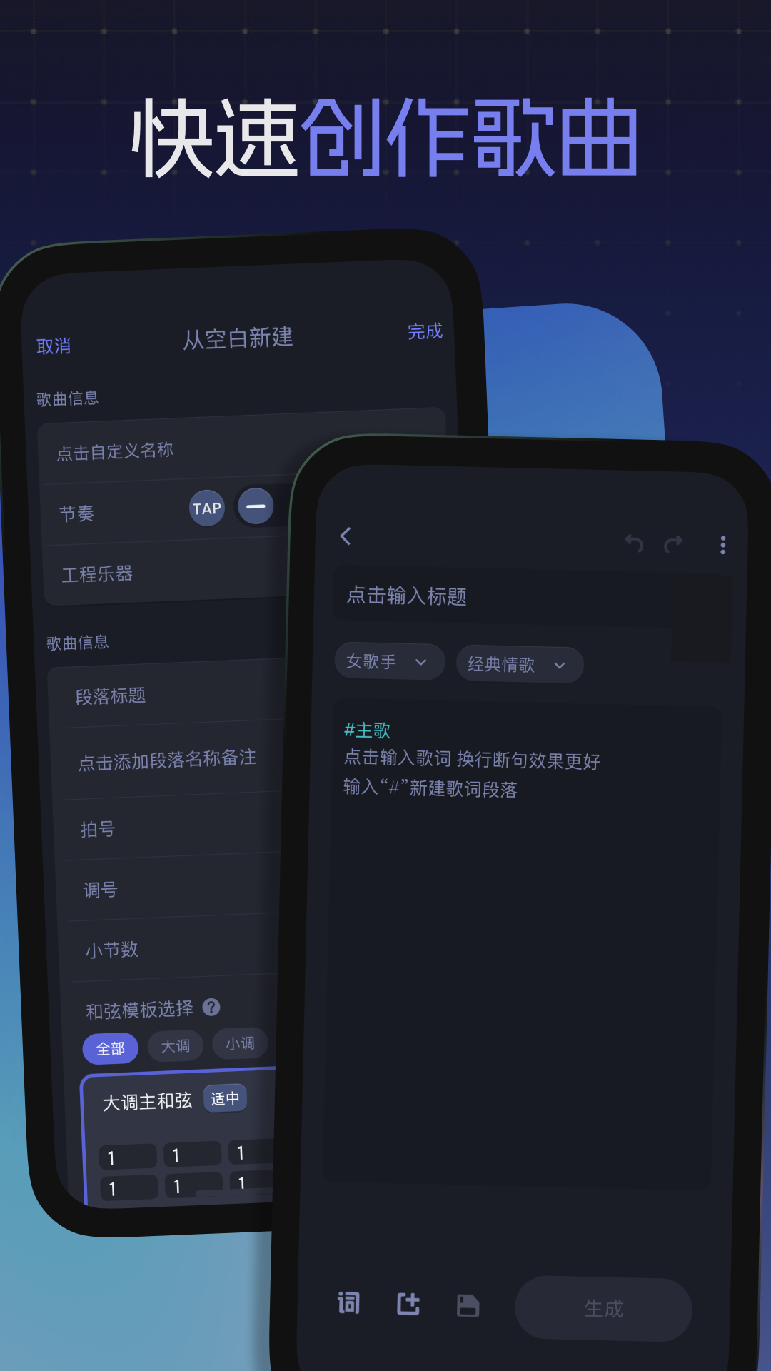 和弦派Android版