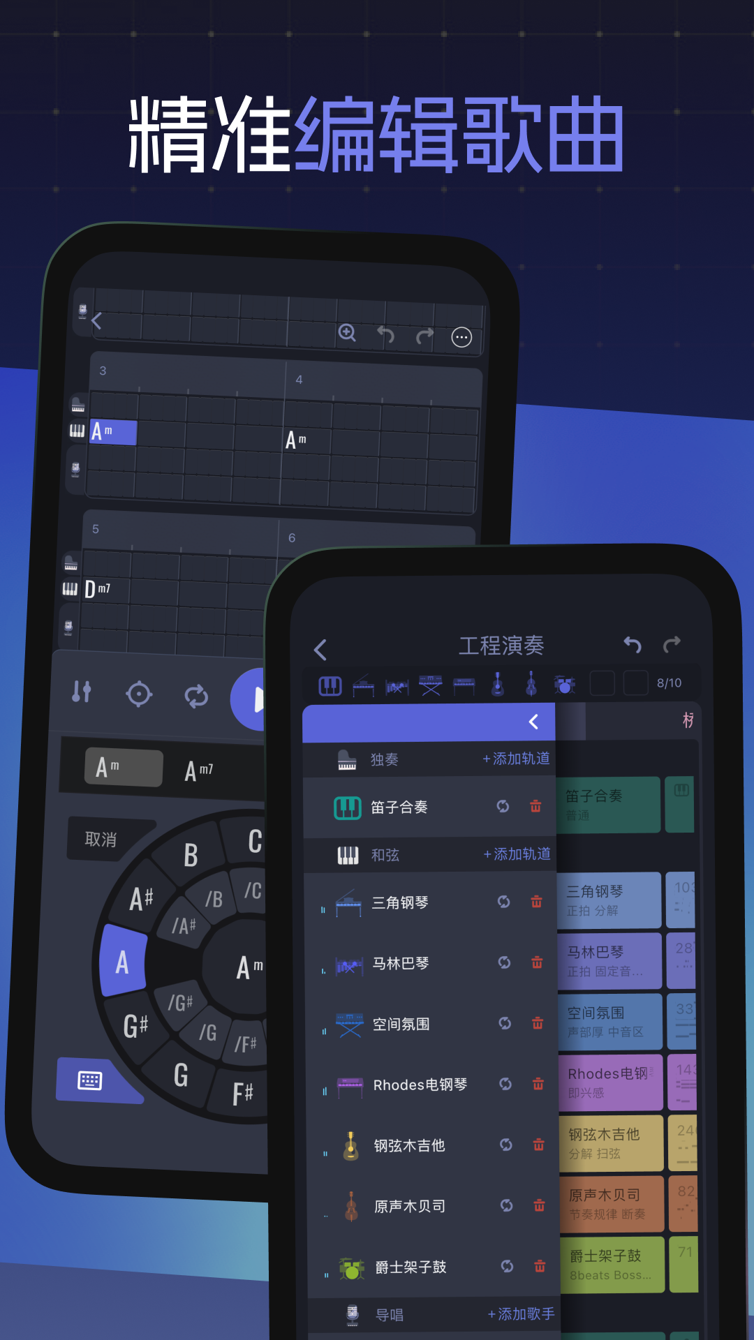 和弦派Android版