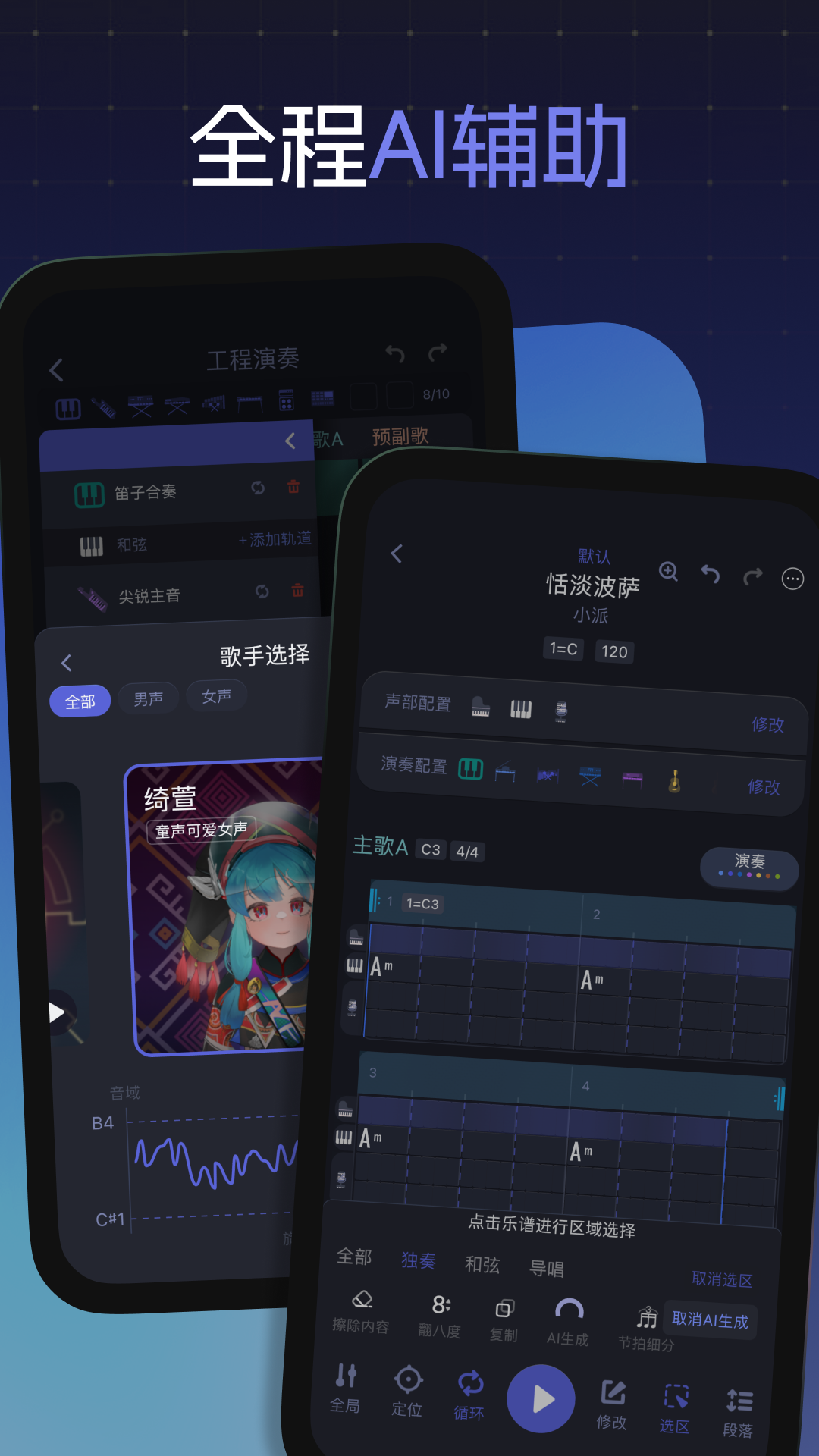 和弦派Android版