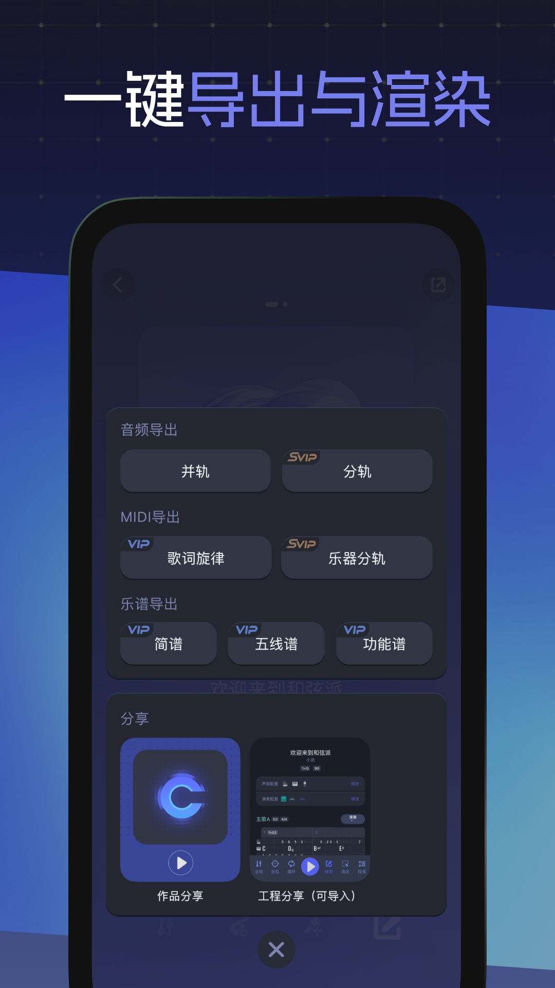 和弦派Android版