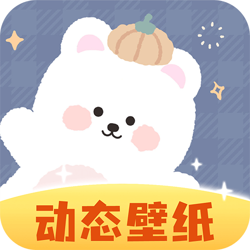 動(dòng)態(tài)壁紙秀app