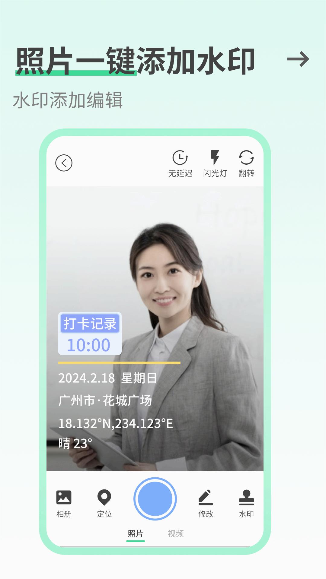 工友水印相機安卓版