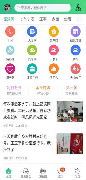 巫溪網(wǎng)安卓最新版