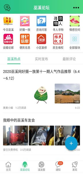 巫溪網(wǎng)安卓最新版