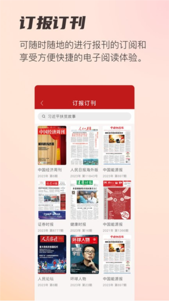 閱報欄12304app