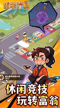 光年計劃安卓版