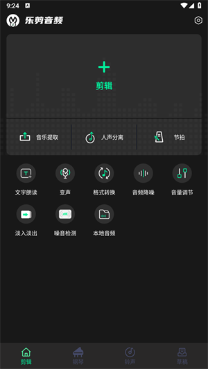 樂剪音頻安卓版