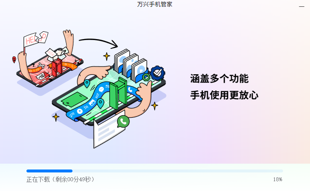 萬(wàn)興手機(jī)管家PC版