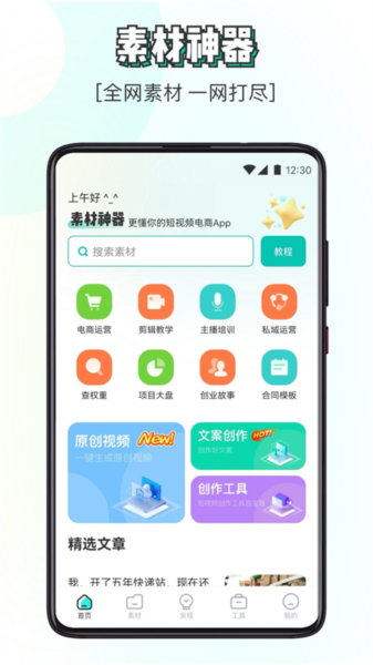 素材神器安卓手機(jī)版