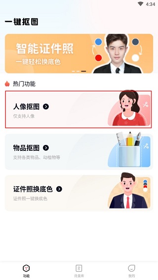 一鍵摳圖全新版