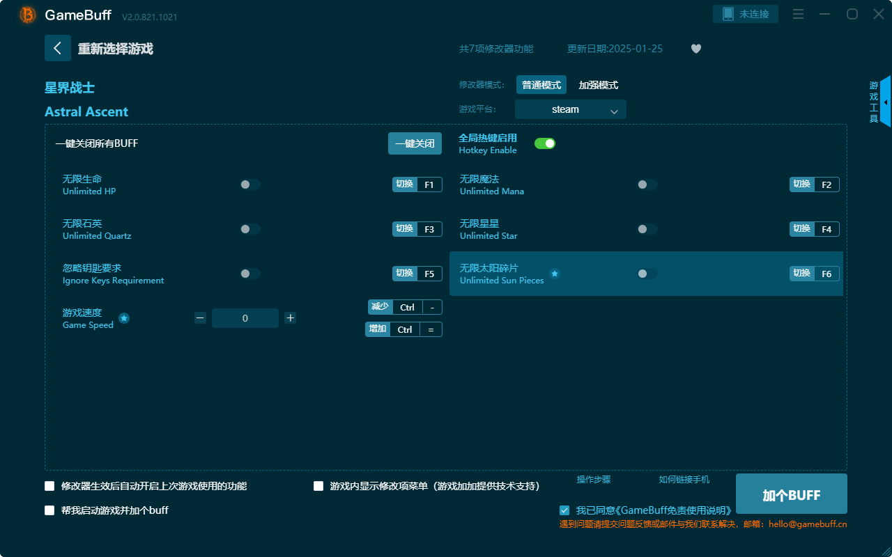 星界戰(zhàn)士七項修改器 v2.0.812.1021電腦版