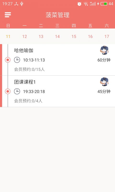 菠菜管理安卓版