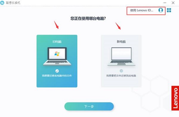 聯(lián)想樂(lè)換機(jī)電腦最新版