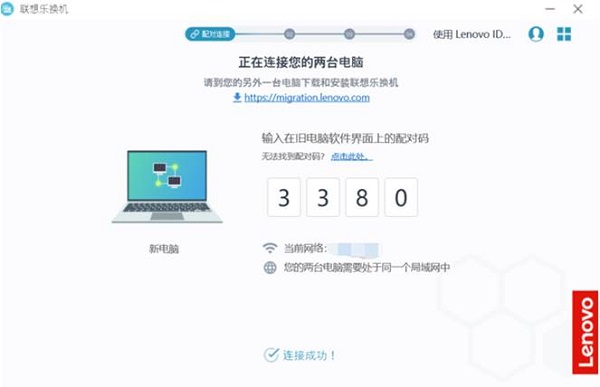 聯(lián)想樂(lè)換機(jī)電腦最新版