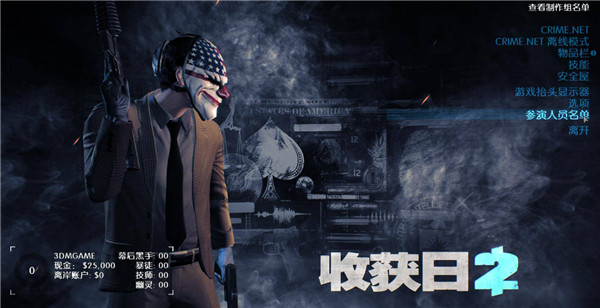 收獲日2三十九項修改器PC